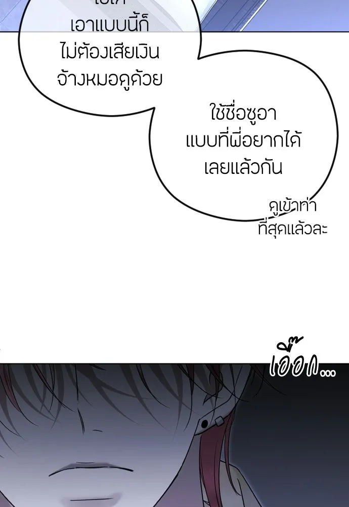 วิธีหนีตายจากนิยายโรคจิต ตอนที่ 101 รูปที่ 107