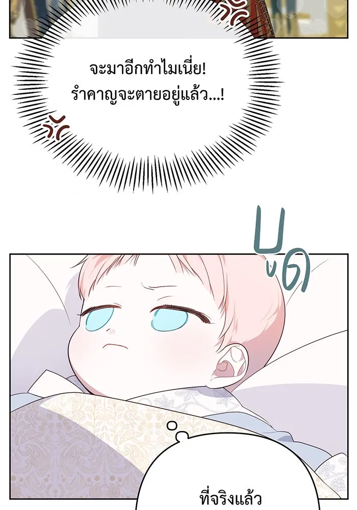 หนูน้อยทรราช ตอนที่ 2 รูปที่ 70