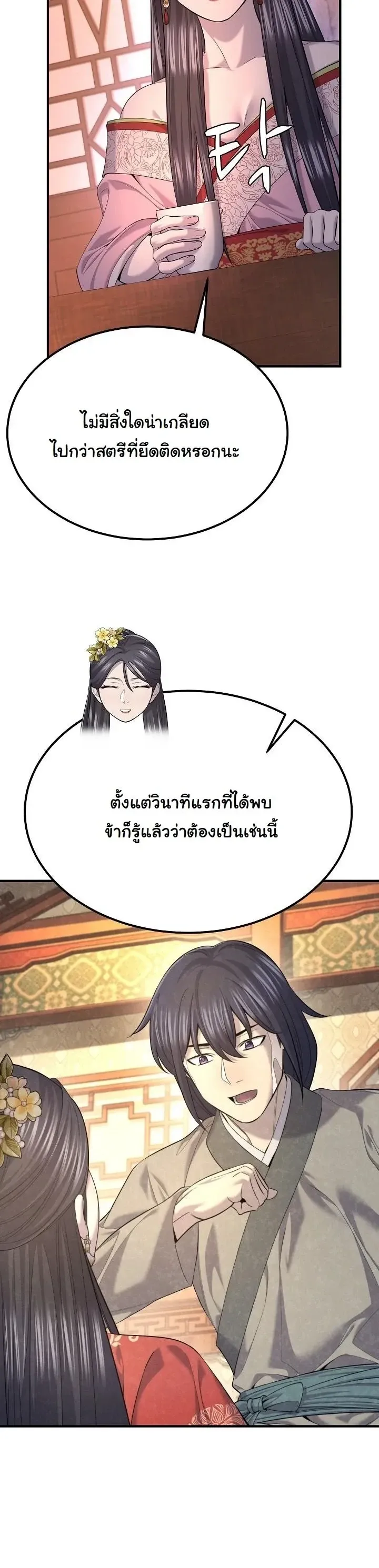 Monopolizing All Opportunities ตอนที่ ตอนที่ 31 รูปที่ 26