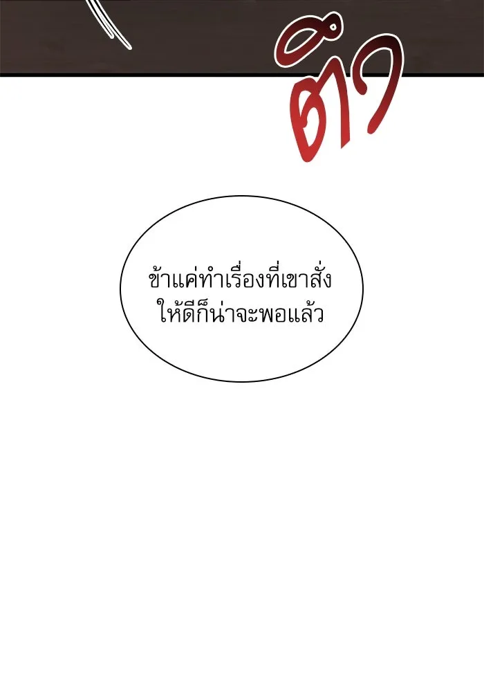 ลับลางลวง ตอนที่ 27 โกชาน รูปที่ 131