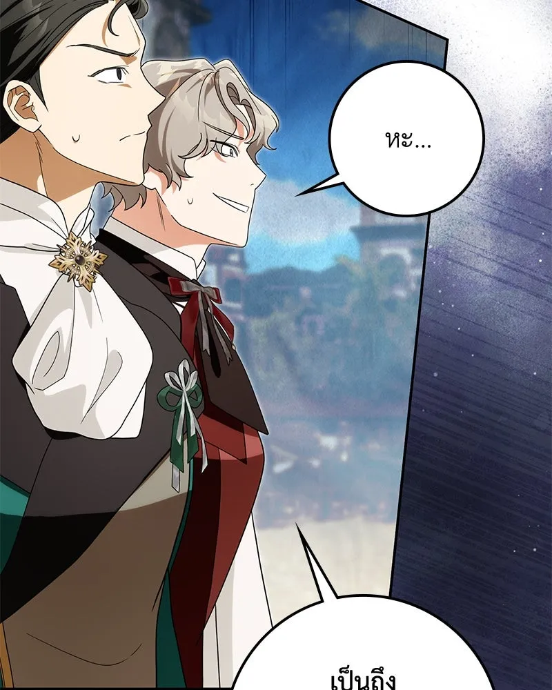 ดัชเชสเชลย ตอนที่ 27 รูปที่ 182