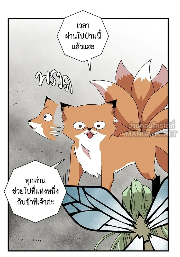 หนึ่งก้าวสู่เจ้ามาร ตอนที่ 34 ราชา (5) รูปที่ 57