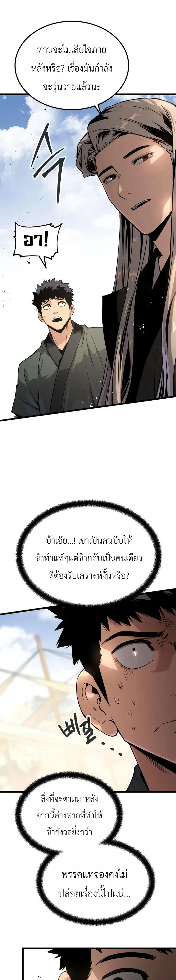 The Former Supreme ตำนานผ_ไร_พ_ายหวนค_นย_ทธภพ ตอนที่ ตอนที่ 4 รูปที่ 6