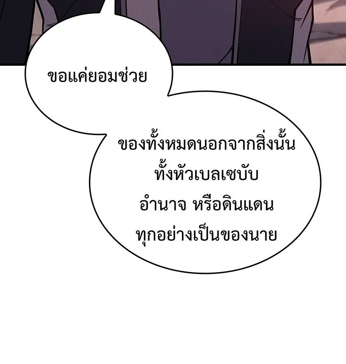 เกิดใหม่พร้อมพลังแห่งราชัน ตอนที่ 146 รูปที่ 170
