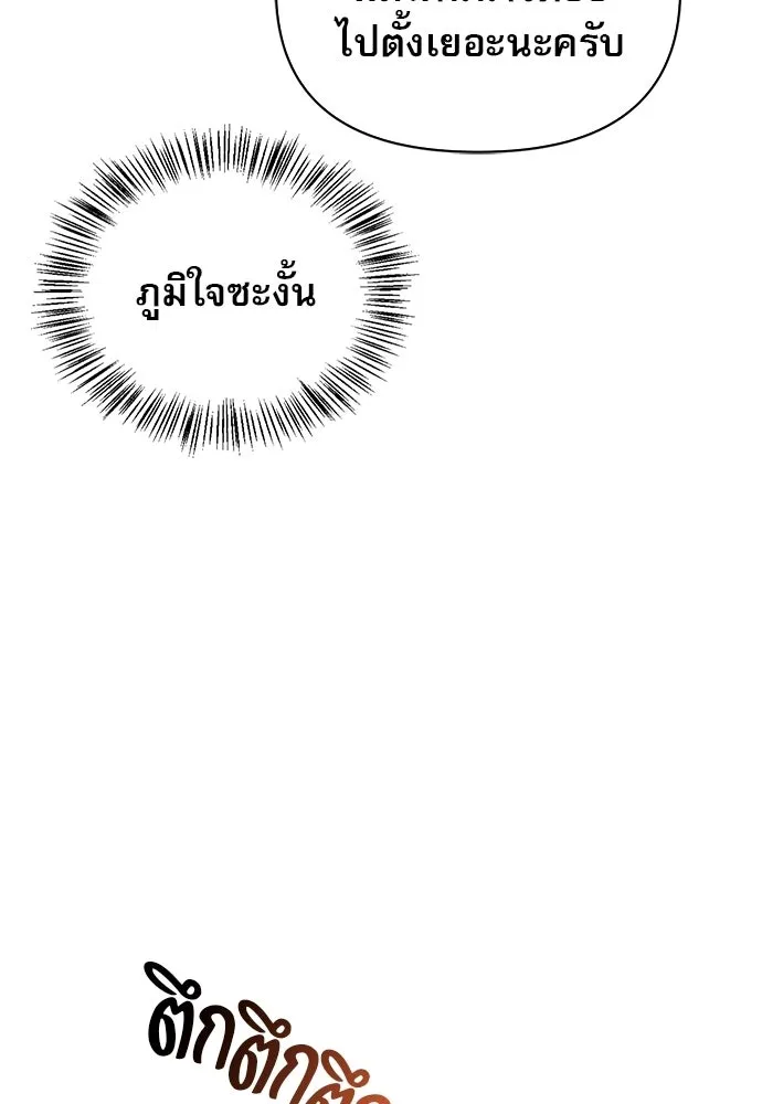 ชีวิตฮีลใจนายฮันเตอร์คลาส S ตอนที่ 10 รูปที่ 5
