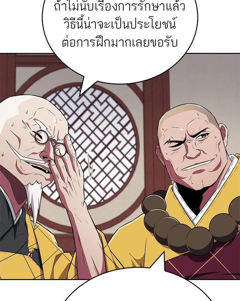 สุดยอดเทรนเนอร์แห่งยุทธภพ ตอนที่ 25 มันจะได้ผลจริงเหรอ รูปที่ 88