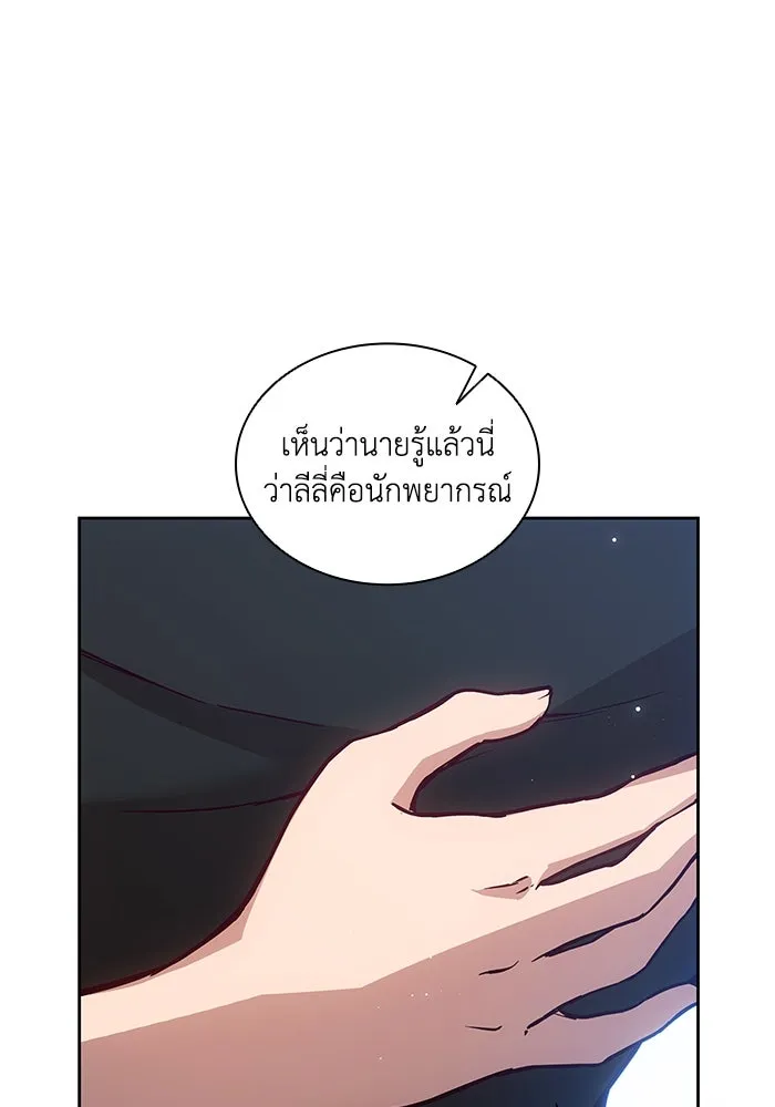 ฟิลเลียโรเซ่กับคำทำนายแห่งมงกุฎหนาม ตอนที่ 157 รูปที่ 10