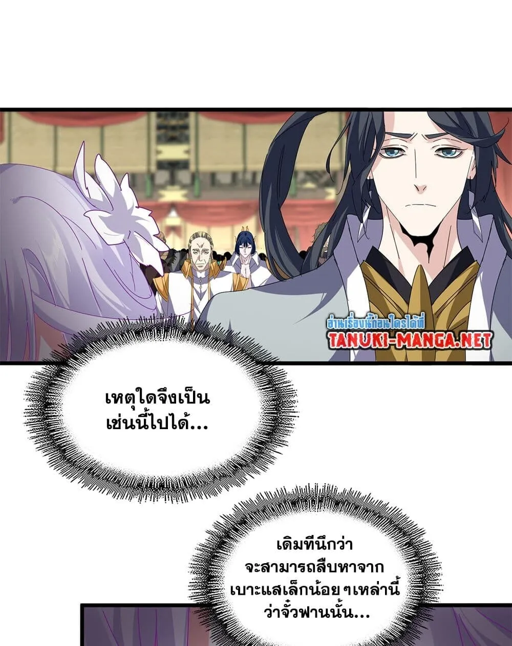 Magic Emperor ราชาจอมเวทย_ ตอนที่ ตอนที่ 869 รูปที่ 9
