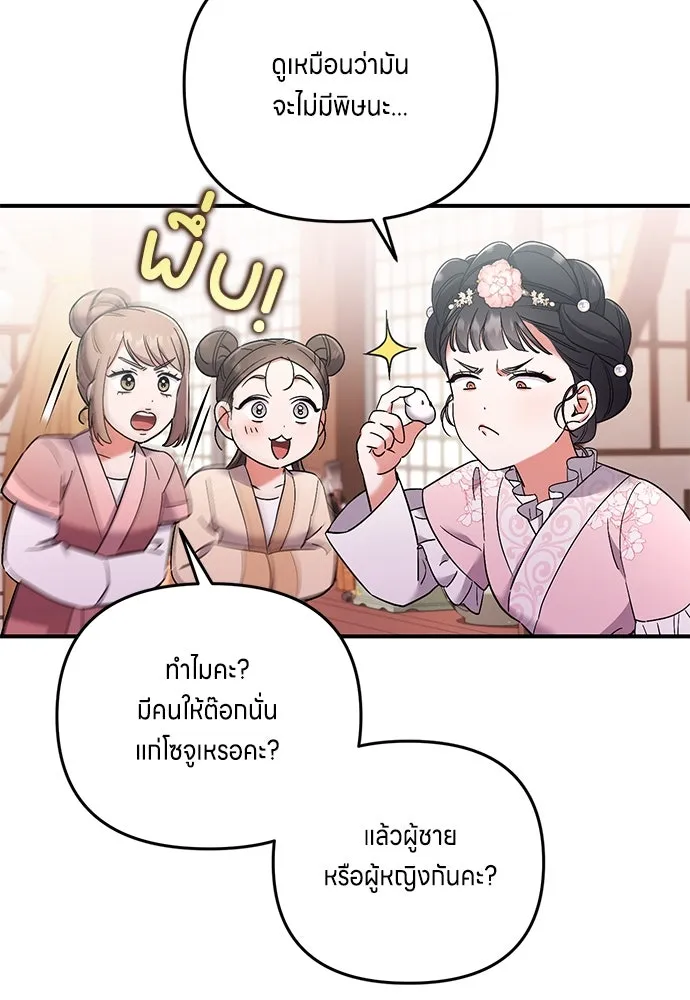 ข้าเนี่ยนะเป็นพระสนม ตอนที่ 2 เจ้าคบชู้กับชายอื่นงั้นหรือ รูปที่ 25