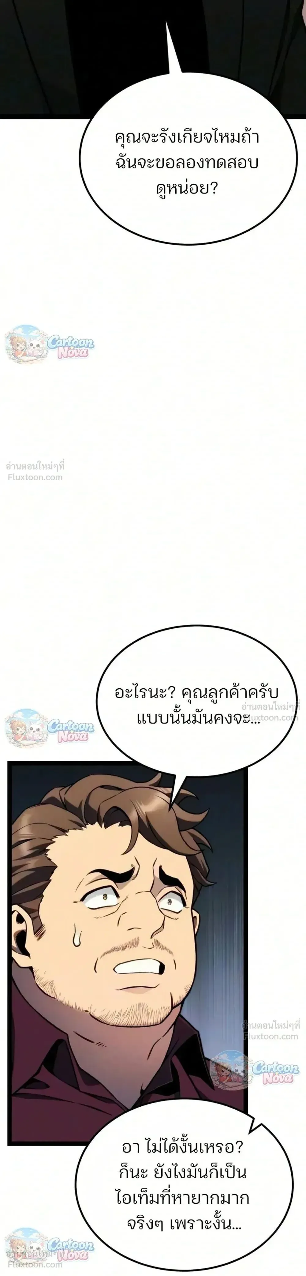 Artifact-Devouring Player ตอนที่ ตอนที่ 49 รูปที่ 16