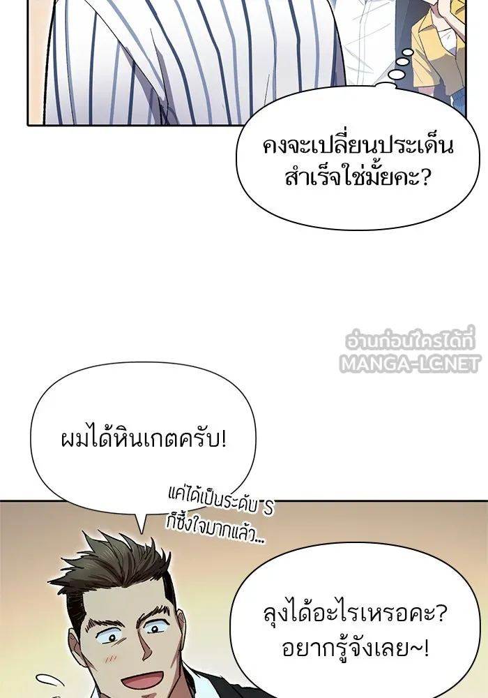 My S-Class Hunters ตอนที่ 66 เครื่องปั่นด้ายของราชาปีศาจ (1 รูปที่ 27