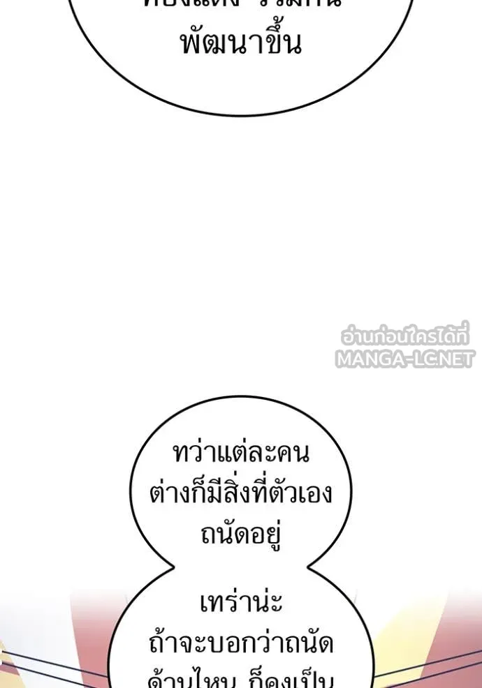 เพลเยอร์เลือดเทวะ ตอนที่ 94 รูปที่ 19