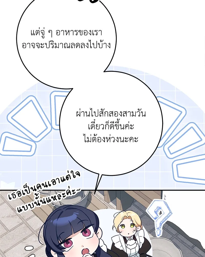 ดัชเชสเชลย ตอนที่ 5 รูปที่ 94