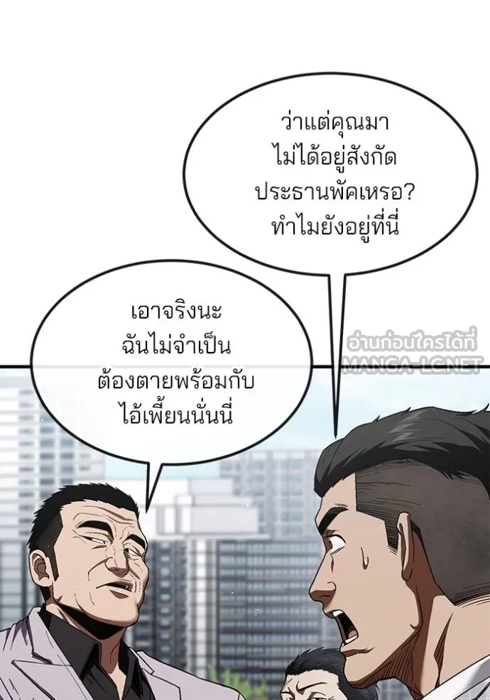 สนิมเชือดเลือดสาด ตอนที่ 26 รูปที่ 65