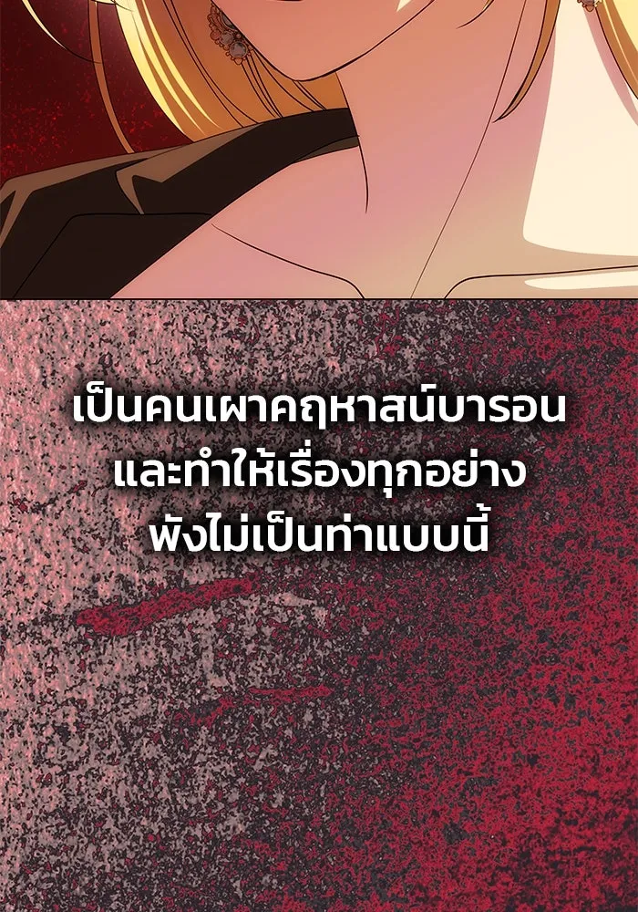เกมรักจับสามี ตอนที่ 33 รูปที่ 98