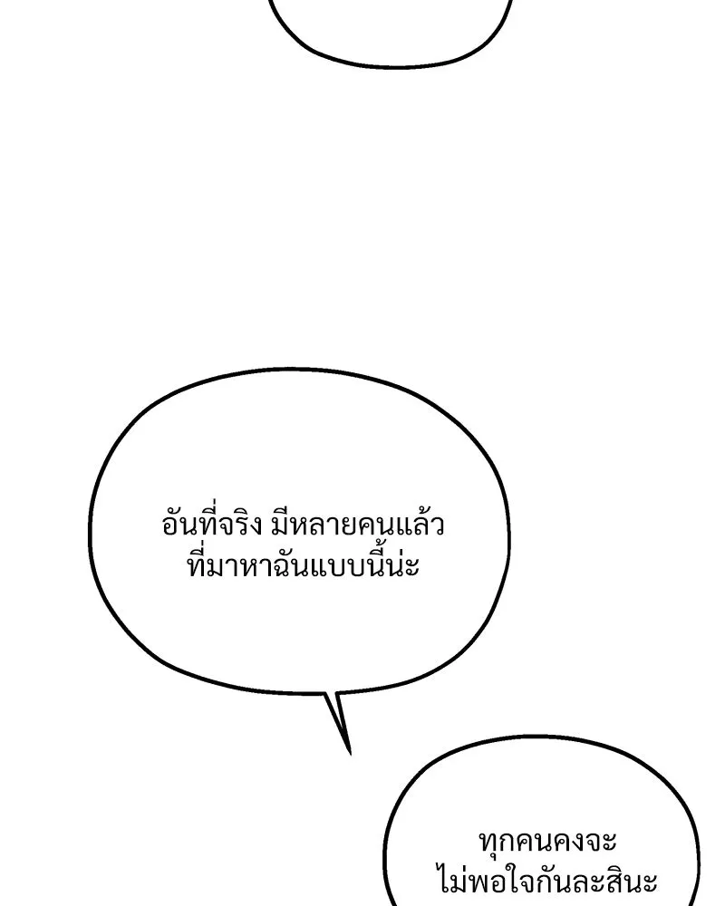 Pyramid Game เกมพีระมิด ตอนที่ 60 รูปที่ 76