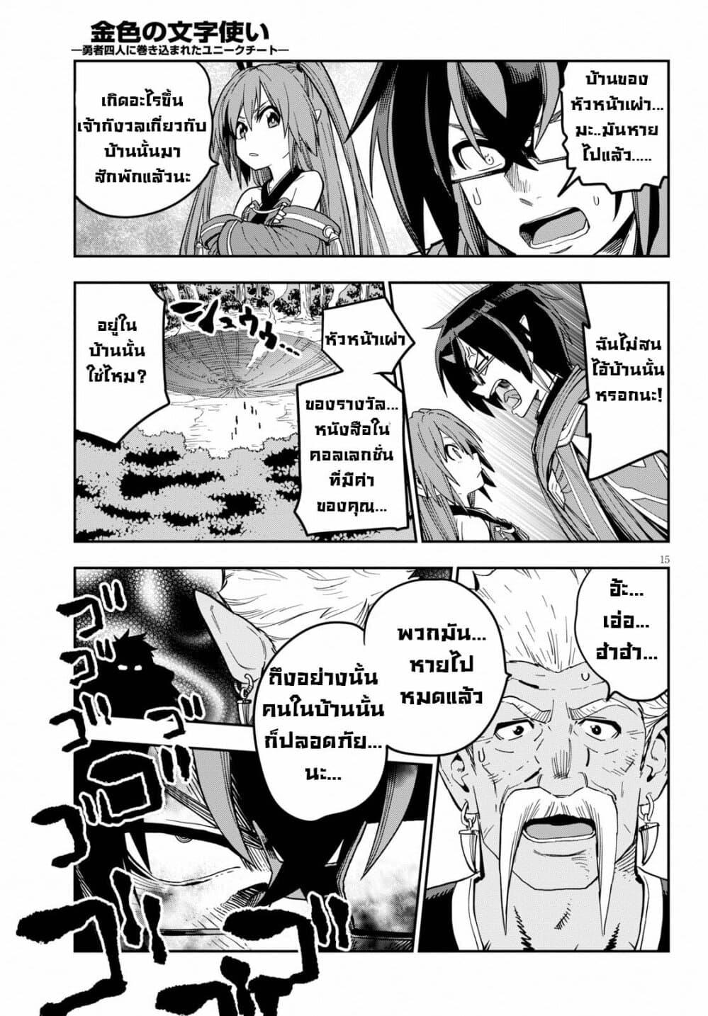 Manga-lc-com อ่านมังงะ อ่านการ์ตูน ออนไลน์ ฟรี Konjiki no Moji Tsukai – Yuusha Yonin ni Makikomareta Unique Cheat ตอนที่ 1 2 3 4 5 6 7 8 9 10 11 12 13 14 ฟรี ไม่มีโฆษณา Manga-lc - อ่าน มังงะ อ่าน การ์ตูน ออนไลน์ อ่านมังงะ ฟรี