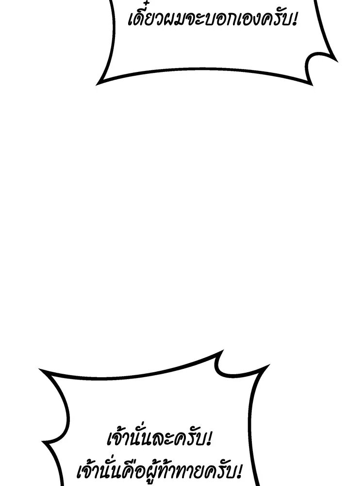 แยกร่าง ล่าอัตโนมัติ ตอนที่ 87 การบุกรุก รูปที่ 43