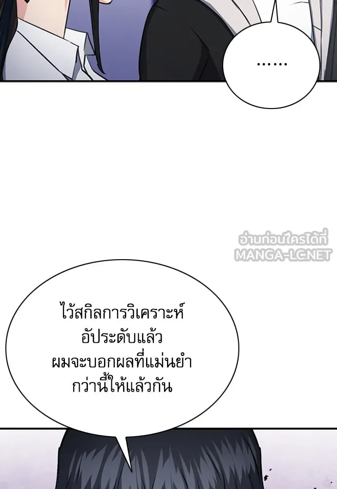 ดรูอิดแห่งสถานีโซล ตอนที่ 101 รูปที่ 123