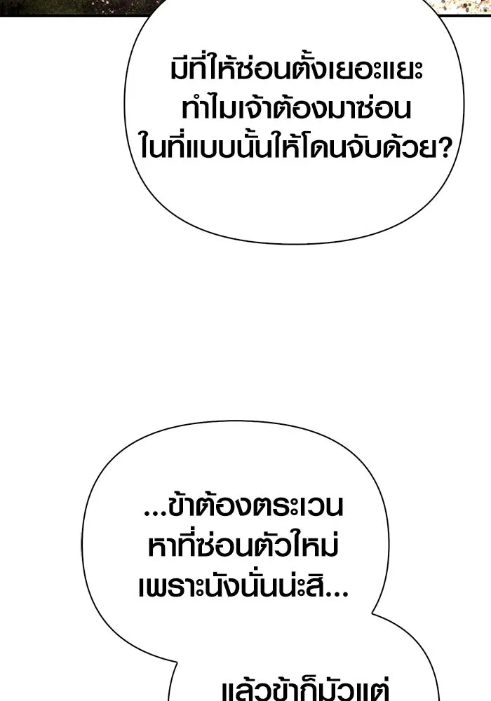 เอาชีวิตรอดในเกมฉบับคนเถื่อน ตอนที่ 57 ภารกิจแรก รูปที่ 155