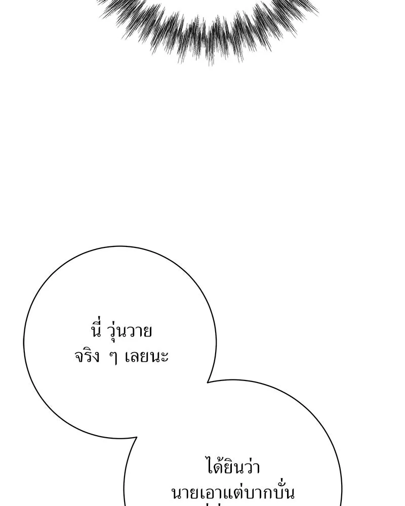 แด่ความเกลียดชัง ตอนที่ 37 รูปที่ 97