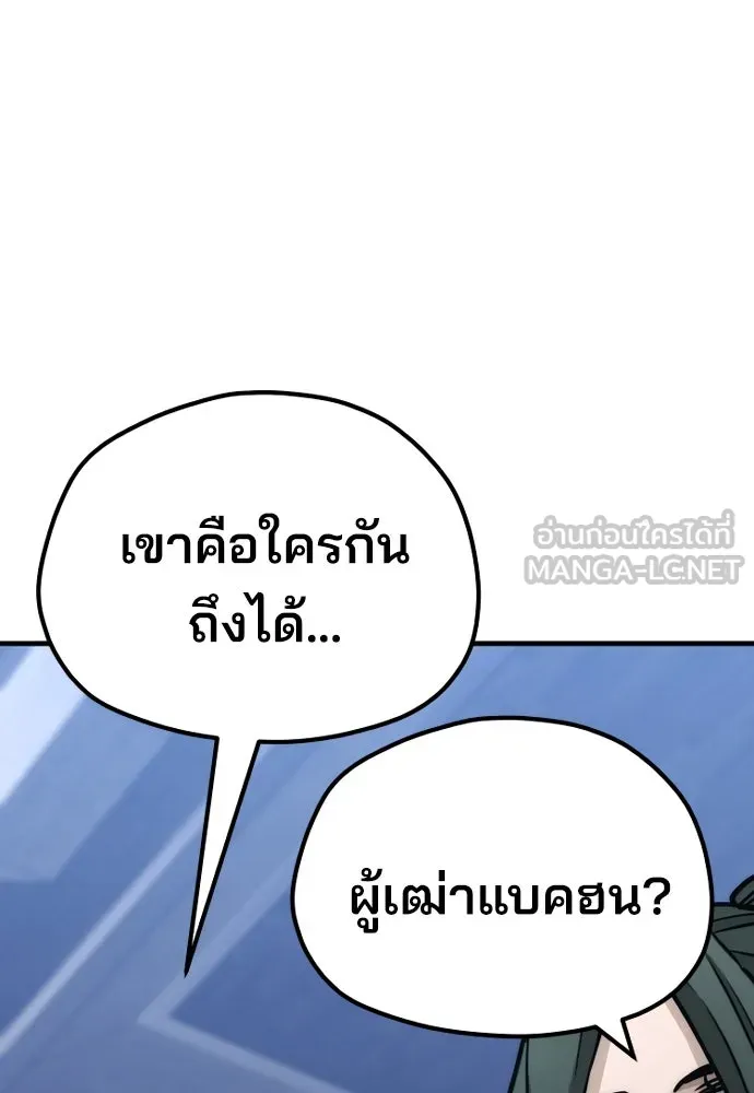 เส้นทางสู่เทพมาร ตอนที่ 56 รูปที่ 156