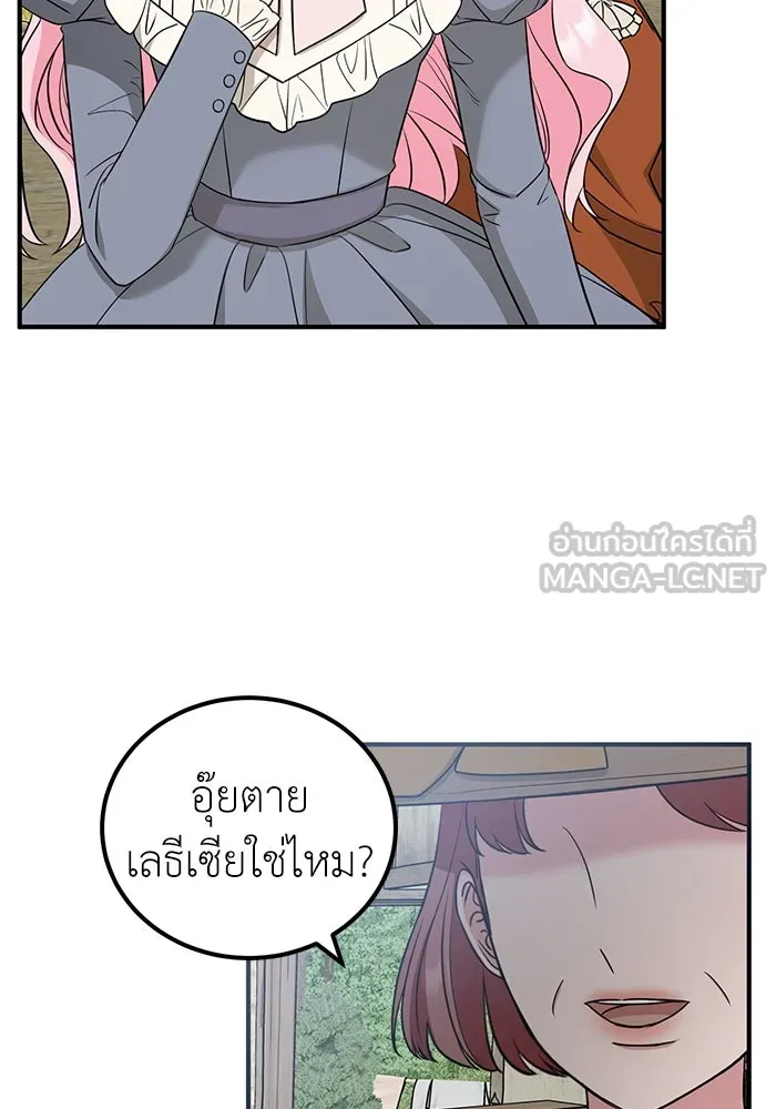 ครอบครัวพรรค์นั้น ฉันไม่มีวันกลับไป ตอนที่ 36 รูปที่ 87