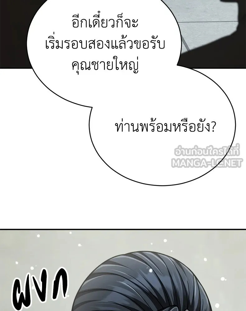 กำปั้นราชันคืนชีพ ตอนที่ 29 รูปที่ 90