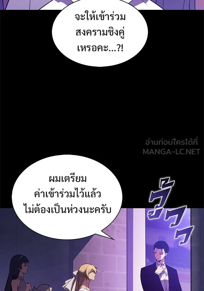 ผู้เล่นหน้าใหม่เลเวลแมกซ์ ตอนที่ 200 สงครามชิงคู่ (2) รูปที่ 90