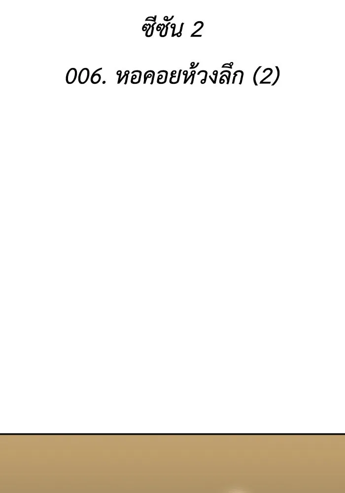 อดีตบอสหอคอย ตอนที่ 6 รูปที่ 2