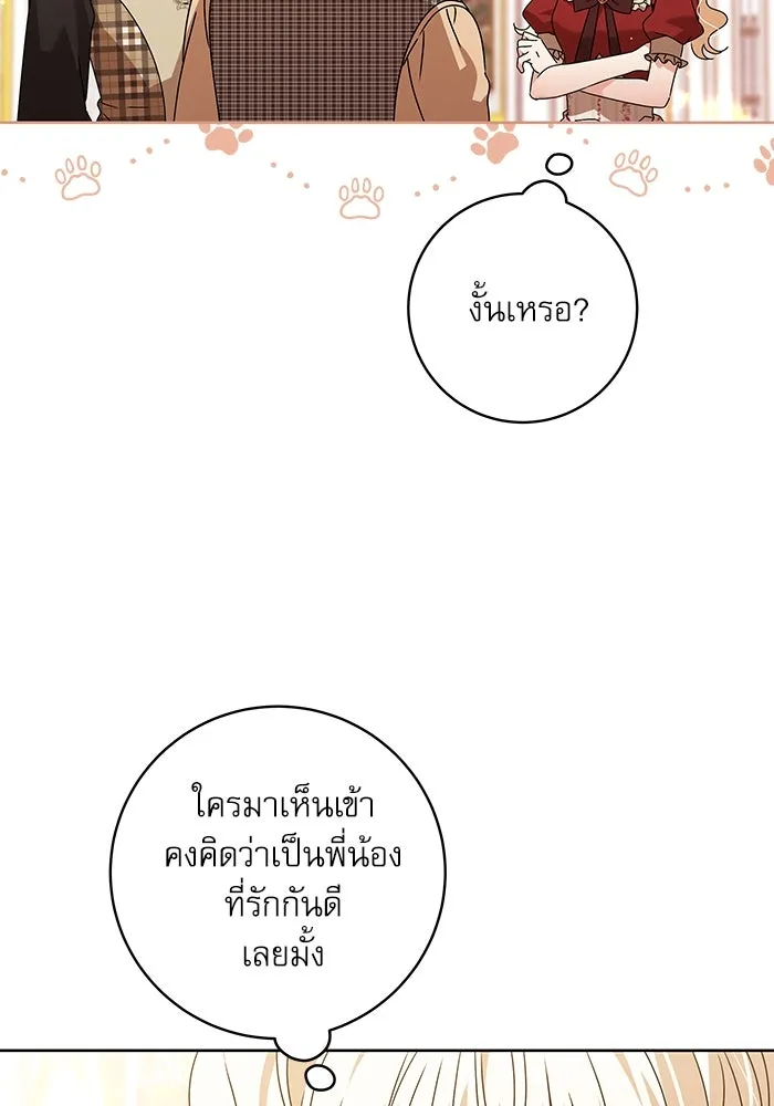 ครอบครัวตัวร้ายปล่อยฉันไปเถอะ ตอนที่ 15 รูปที่ 35