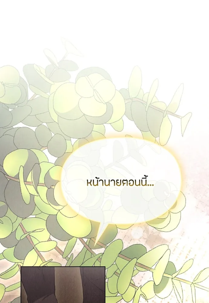 ลูกสาวตัวปลอมของท่านดยุก ตอนที่ 39 รูปที่ 50