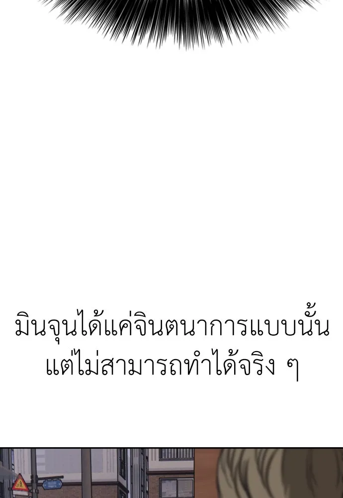 ผู้กล้าฝ่าวันสิ้นโลก ตอนที่ 1 กลิ่นขอทาน รูปที่ 161