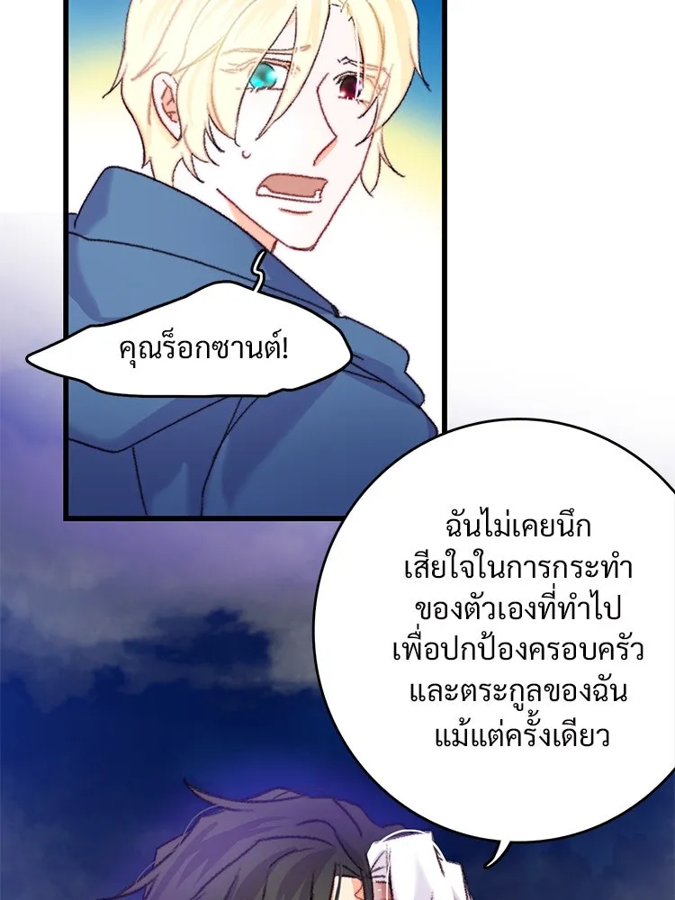 Bring the Love ตอนที่ 66 รูปที่ 68