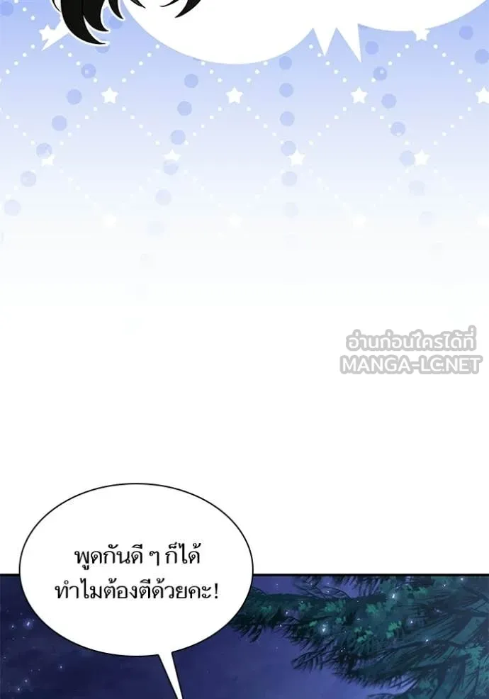 ชาตินี้น้องขอ ตอนที่ 195 รูปที่ 26