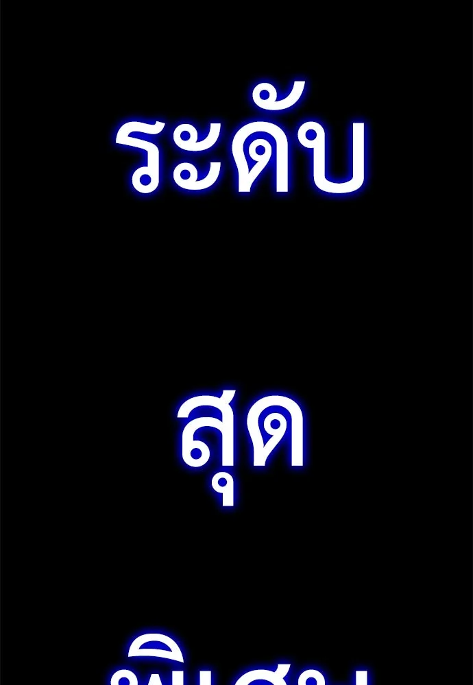 ไอ้เพลเยอร์นั่น ฉันฆ่ามันเอง ตอนที่ 17 รูปที่ 77
