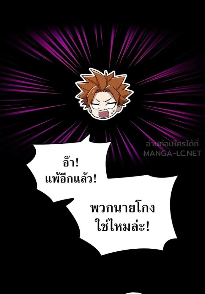 ฮันเตอร์สกิลโกง ตอนที่ 80 รูปที่ 45