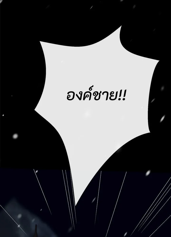 องค์ชายผู้อื้อฉาว ตอนที่ 148 รูปที่ 71