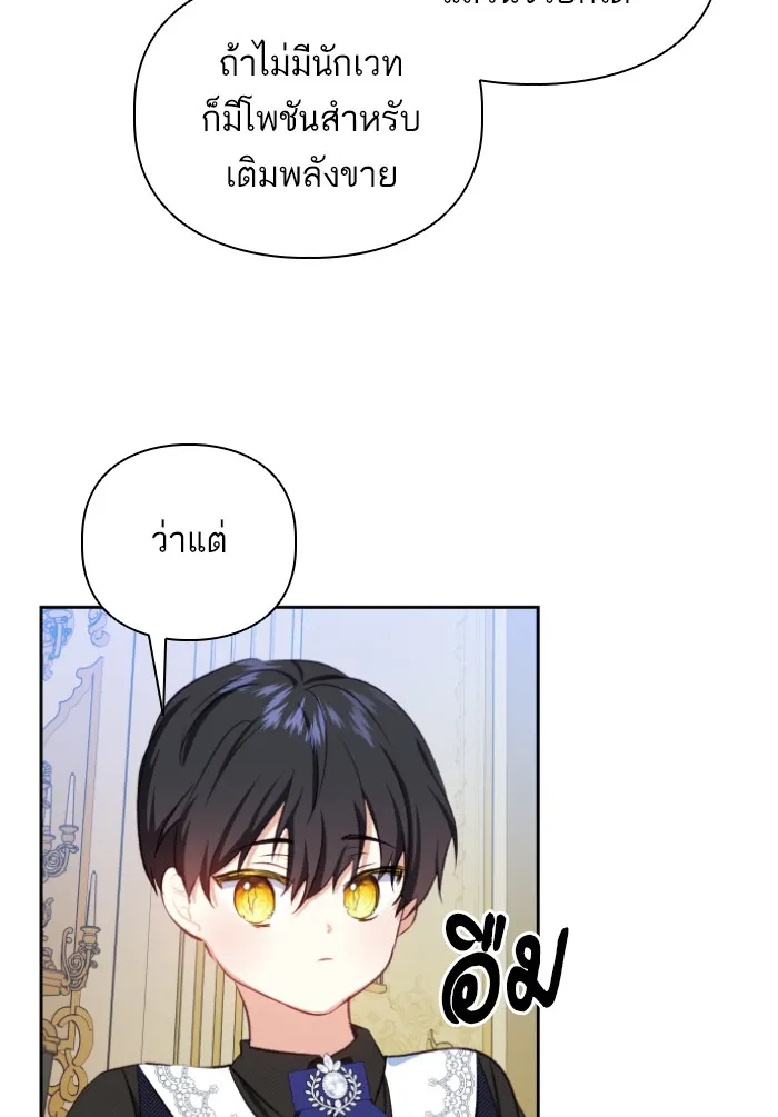 บุตรสาวของดยุกปีศาจ ตอนที่ 41 รูปที่ 64