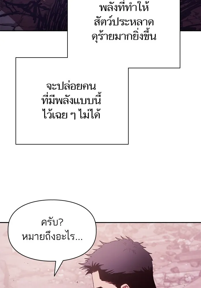 My S-Class Hunters ตอนที่ 126 ต้านทานความกลัวที่โดนแย่งไป! รูปที่ 4