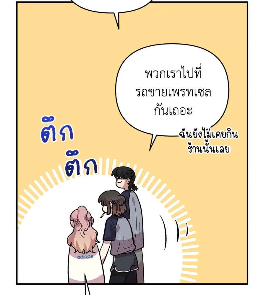 เพื่อนกันมันส์เกิน ตอนที่ 20 รูปที่ 110