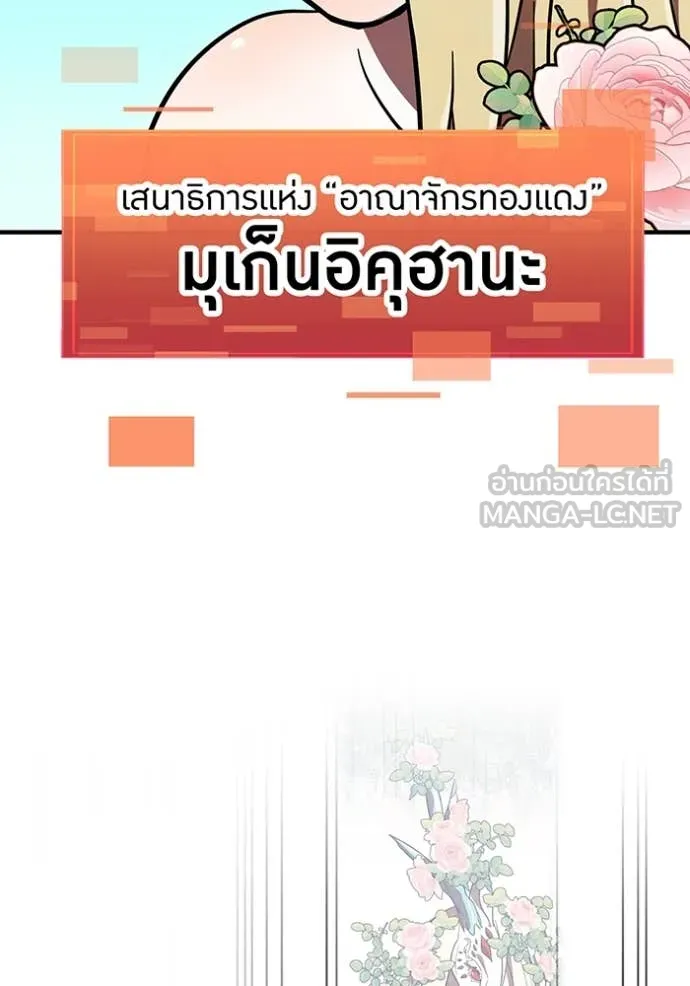 เพลเยอร์เลือดเทวะ ตอนที่ 85 รูปที่ 51