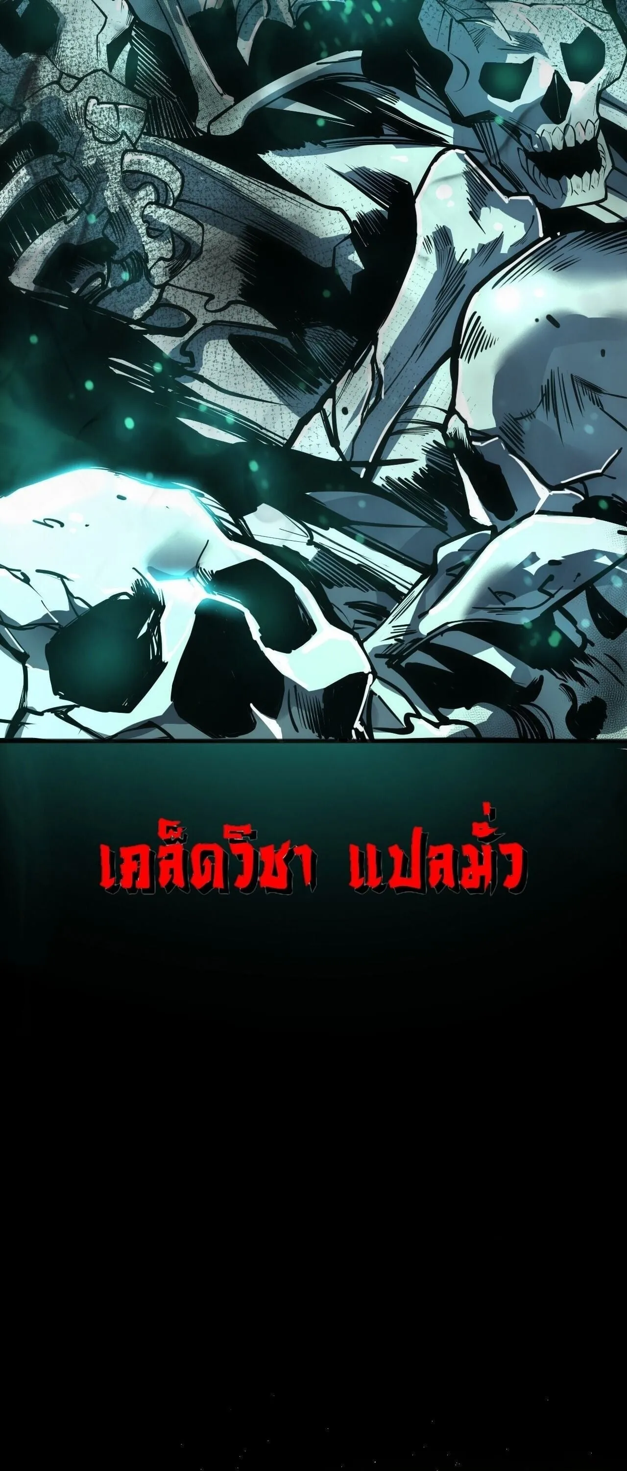 Disastrous Necromancer ราช_นน_กอ_ญเช_ญว_ญญาณ ตอนที่ ตอนที่ 252 รูปที่ 26