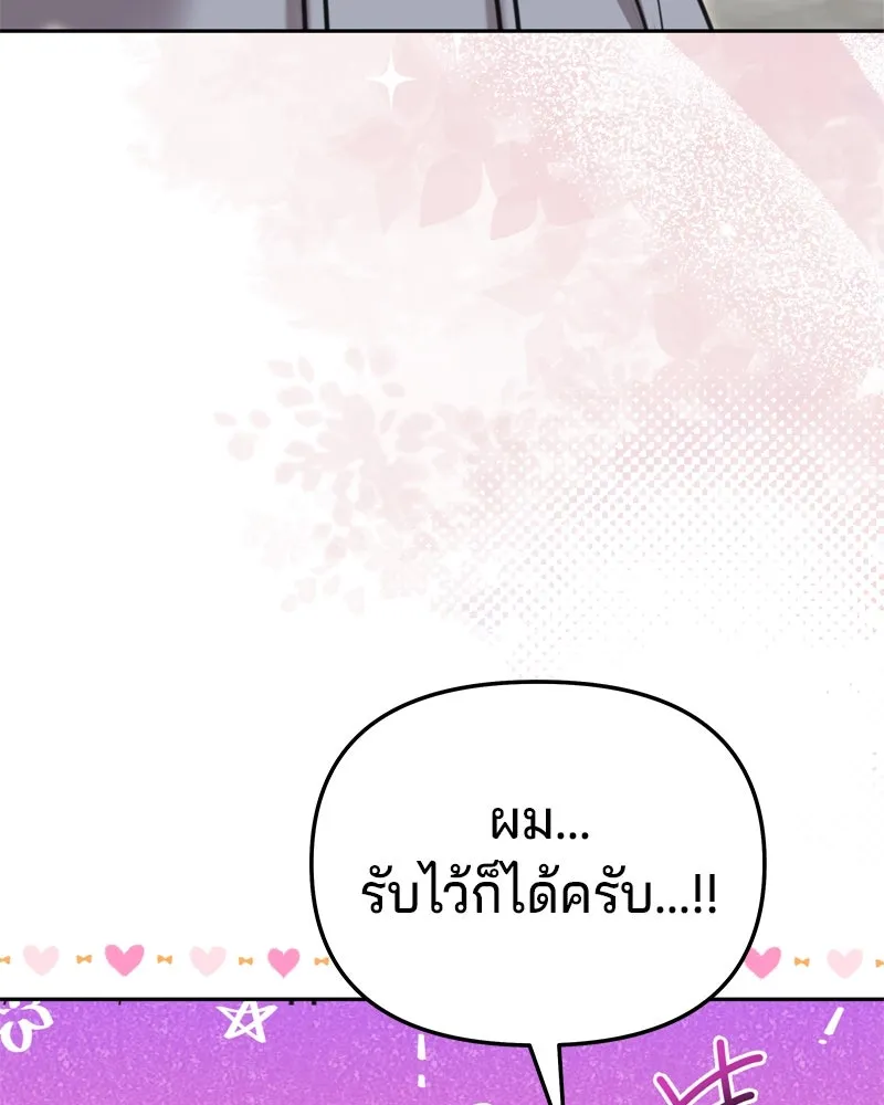 จ้า แม่คนสวย ตอนที่ 13 รูปที่ 119