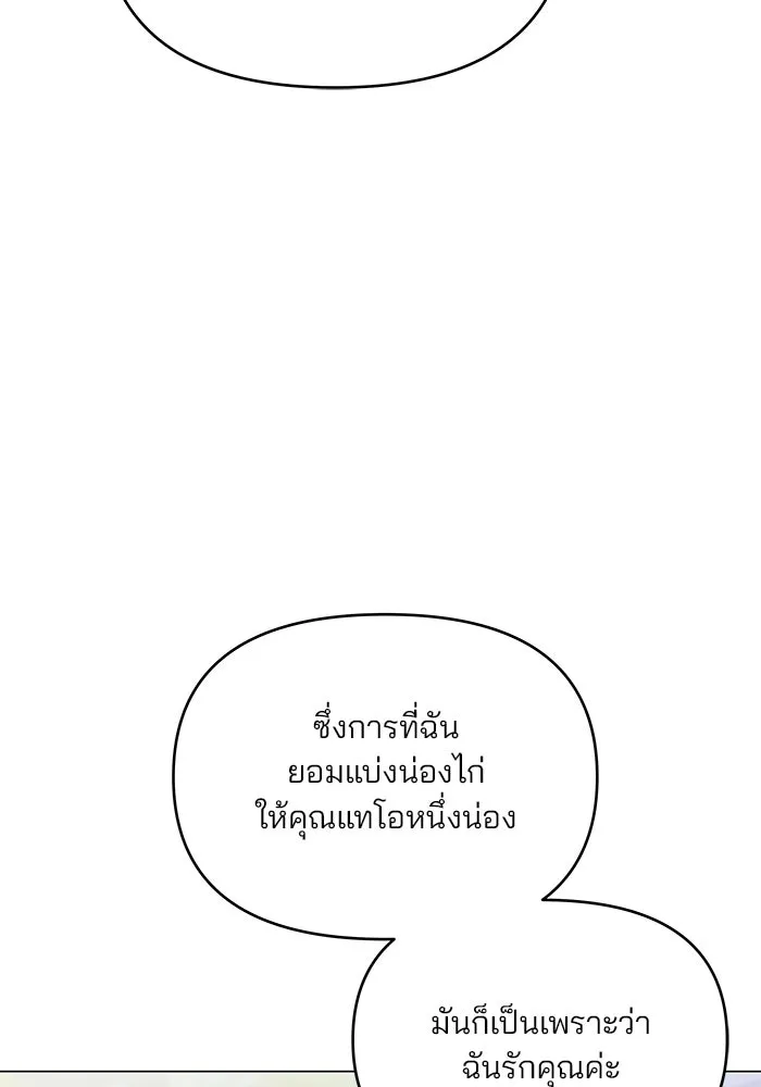 คู่มือคว้าหัวใจนายตัวร้าย ตอนที่ 66 (ตอนจบ) รูปที่ 100