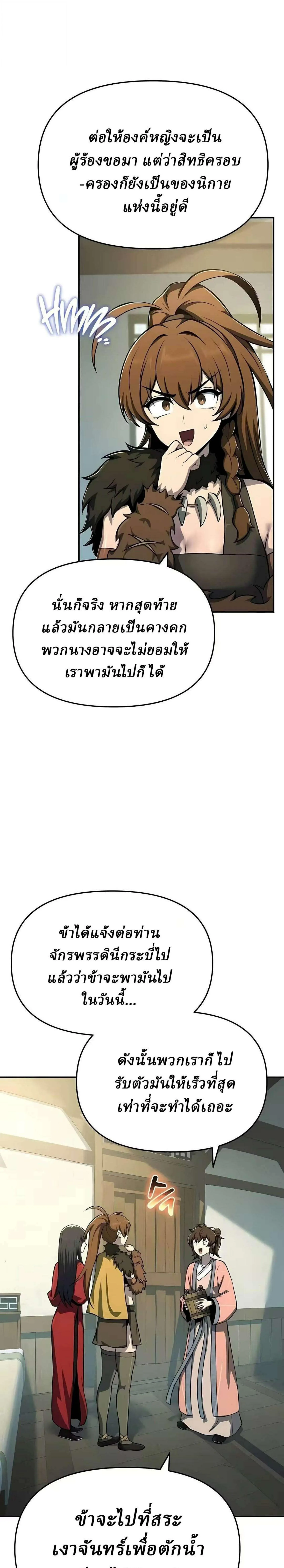 The Poison Master of Sacheon Tang Clan สาราน_กรมส_ตว_พ_ษของสตร_มเมอร_ผ_เก_ดใหม_ในต_างโลก ตอนที่ ตอนที่ 90 รูปที่ 29