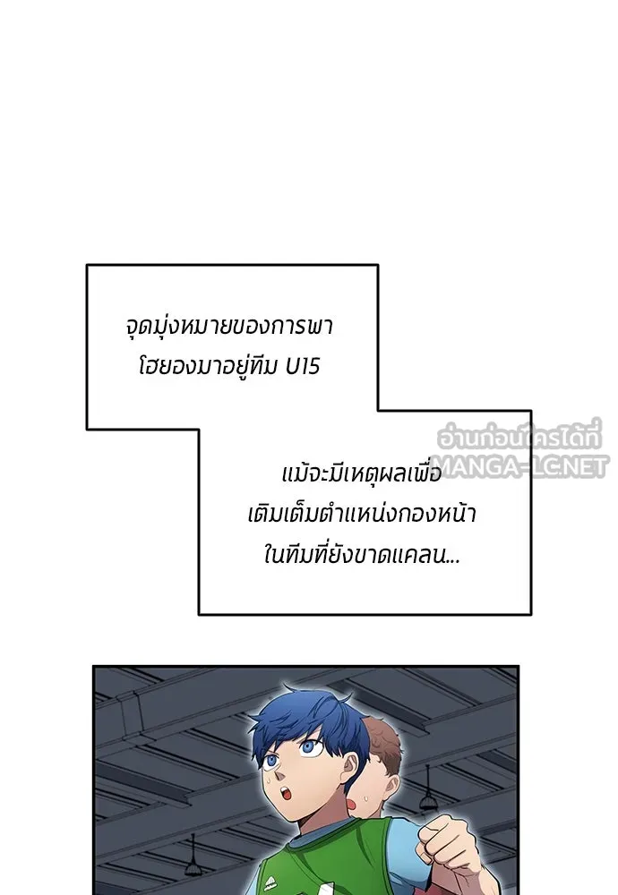 นักเตะแข้งสวรรค์ ตอนที่ 59 รูปที่ 6