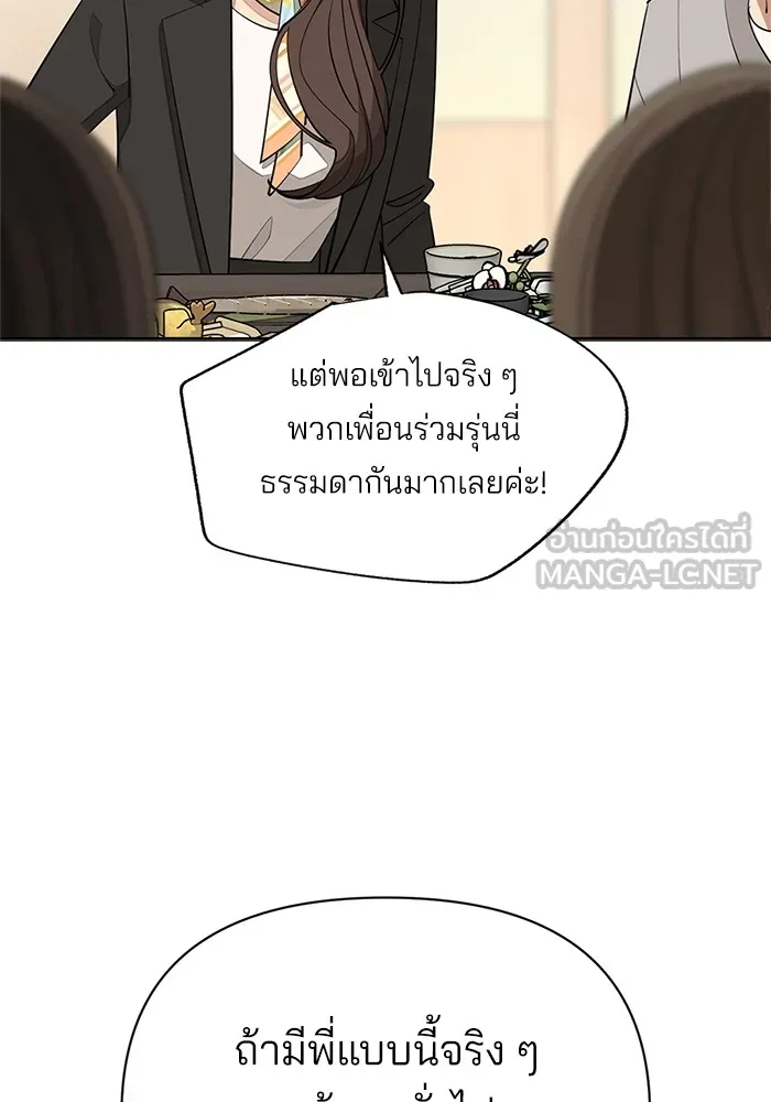 ความรักของอิซอบ ตอนที่ 42 รูปที่ 57