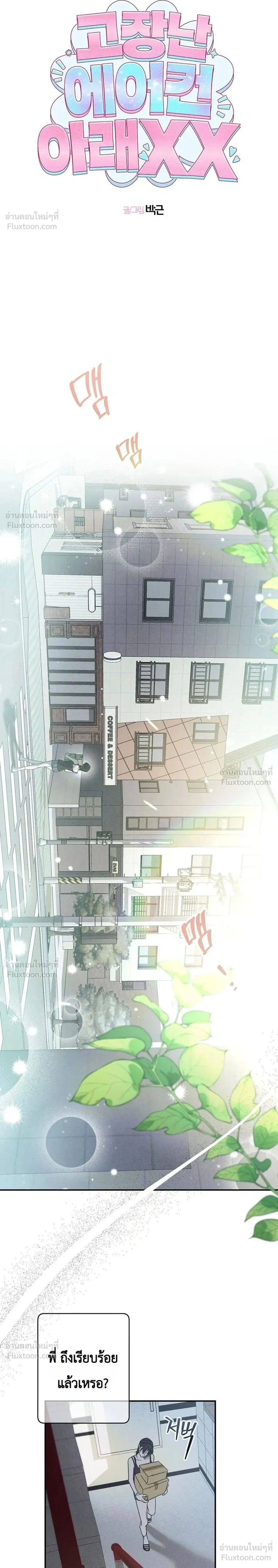 Doujin-Lc- อ่าน โดจิน มังฮวา เกาหลี ญี่ปุ่น จีน แปลไทย Legendary Air Conditioner Repairman ช่างแอร์ในตำนาน ตอนที่ 1 2 3 4 5 6 7 8 9 10 11 12 13 14 ฟรี ไม่มีโฆษณา อ่าน โดจิน Manhwa เกาหลี ญี่ปุ่น จีน เรามีครบ คัดมาให้เน้นๆ โดจิน 18+ รับประกันความฟินโดย  Doujin Lc