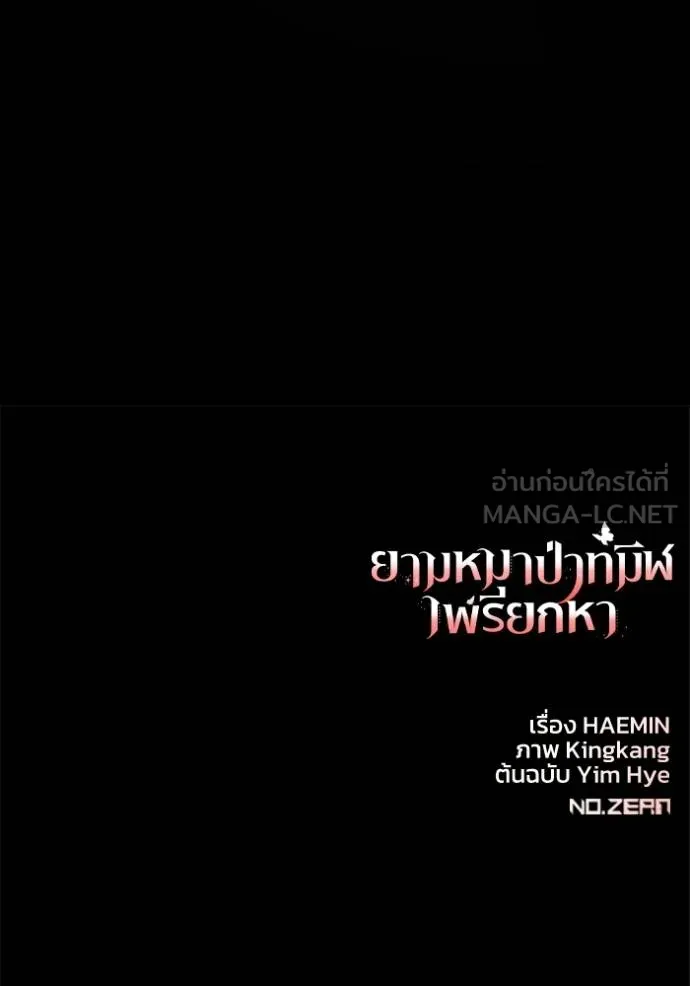 ยามหมาป่าทมิฬ ตอนที่ 42 รูปที่ 155